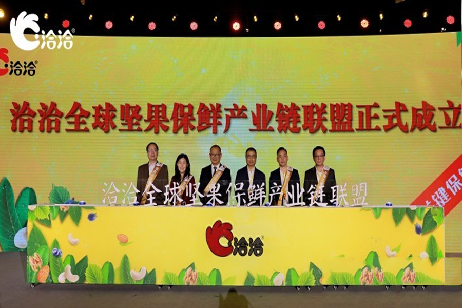 浩爽制冷惊艳亮相2020”洽洽全球坚果保鲜产业链联盟大会“