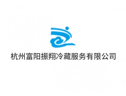 杭州富阳振翔35000立方大型物流冷藏冷冻库工程建造方案