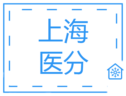 上海医分2000立方米医药医疗器械冷库建造工程项目