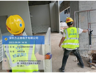 深圳方正微1038立方米电子半导体防爆冷库建造工程案例