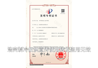 一种可移动式工业冷风机-发明专利证书