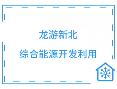 浙西南大宗物资仓配交易中心农产品深加工基地冷库工程案例