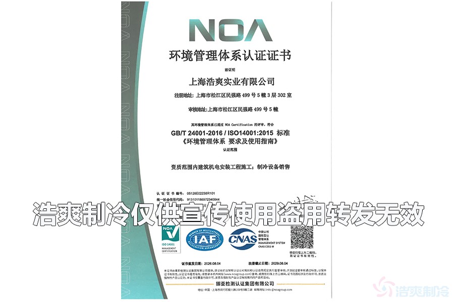 环境管理体系认证证书-上海浩爽实业有限公司
