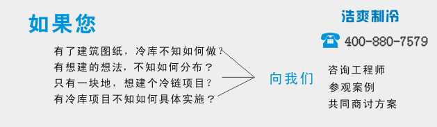 浩爽制冷宣传语